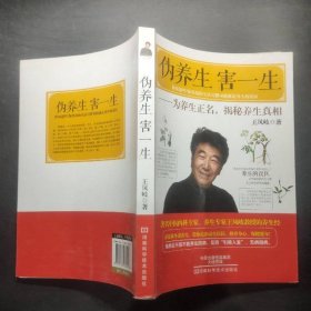 伪养生，害一生