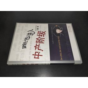 跑步进入中产阶级