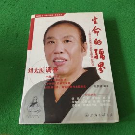 生命的疆界