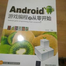 Android游戏编程之从零开始
