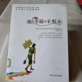 中國(guó)新銳作家方陣·當(dāng)代青少年故事讀本