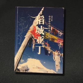 稻城亞丁