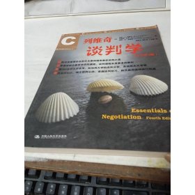 列維奇談判學(xué)