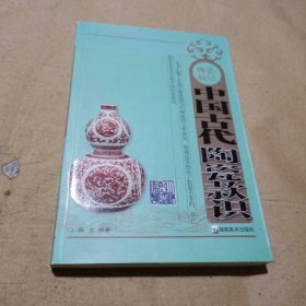 中国古代陶瓷款识