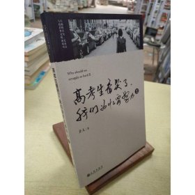 小猿搜题高考生看哭了:我们为什么要努力2 高中初中读物劳逸结合不止鸡汤亲身经历考生故事打动20万人