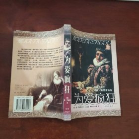 为爱疯狂