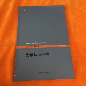 為承認(rèn)而斗爭