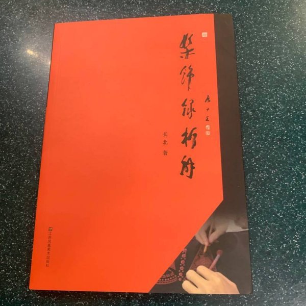 髹饰录析解