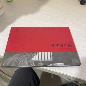 《可爱的中国》方志敏原著、赵奇绘制