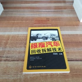 報廢汽車回收拆解技術(shù)