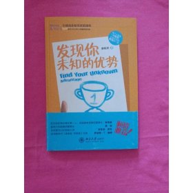發(fā)現(xiàn)你未知的優(yōu)勢