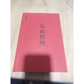 从政哲理