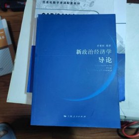 新政治經(jīng)濟學導(dǎo)論
