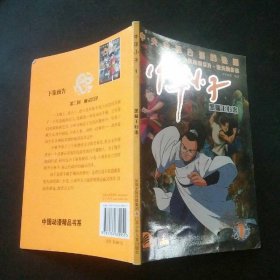 中华小子1：黑狐王归来