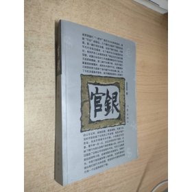 官銀 作家出版社