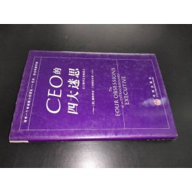 CEO的四大迷思