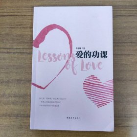 愛的功課