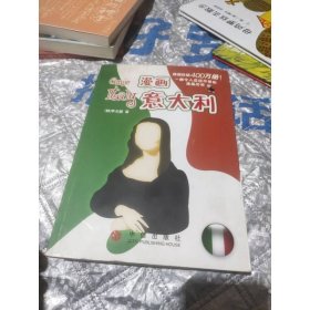 漫画意大利