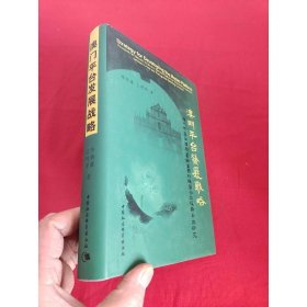 燠門平臺發(fā)展戰(zhàn)略