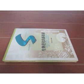 生物进化的新探索