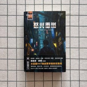 怒火重燃