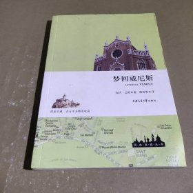 梦回威尼斯