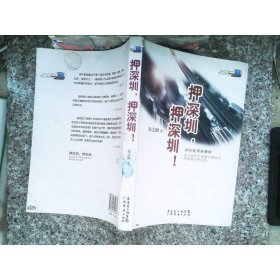深圳人，你怎能假装从容