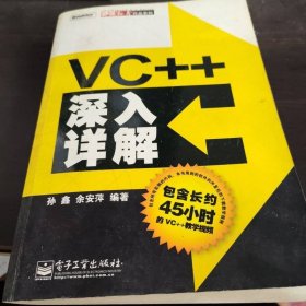 VC++深入详解