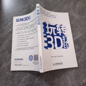 玩转3D打印