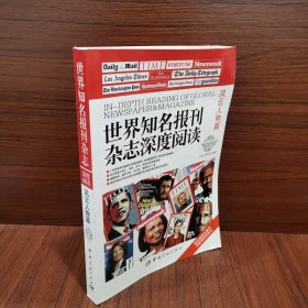 世界知名报刊杂志深度阅读.风云人物篇