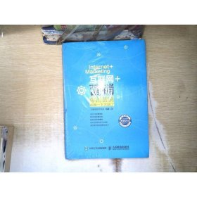 互联网+营销：你的营销该换一下大脑了