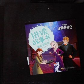 冰雪奇缘2拼读故事书奇妙游戏夜