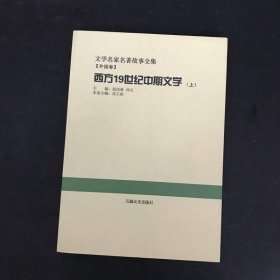 西方中古和文艺复兴文学