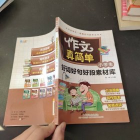 小学生好词好句好段素材库