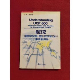 解读《跟单信用证统一惯例