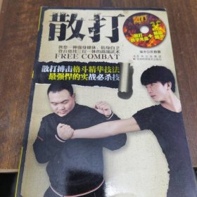 散打 吉林科学技术出版社