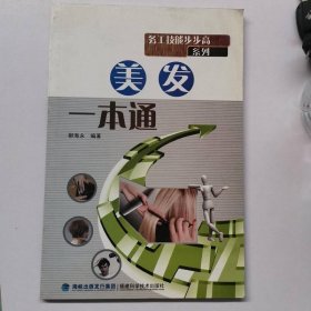 美發(fā)一本通