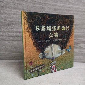 长着蝴蝶耳朵的女孩
