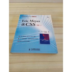 Eric Meyer谈CSS（卷1）