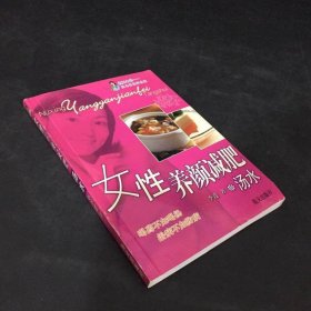 女性養(yǎng)顏減肥湯水