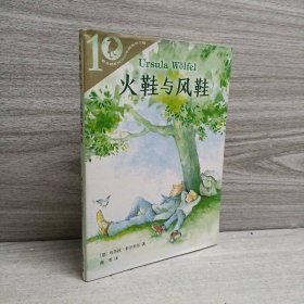 彩乌鸦10周年版 火鞋与风鞋