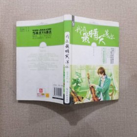 我在最晴天等你