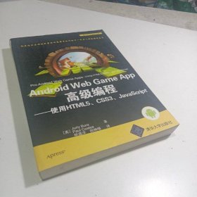 Android 4.1 游戏高级编程（第3版）