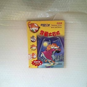 寻爱大冒险