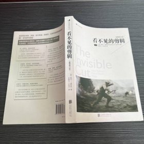 看不见的剪辑（插图修订版）