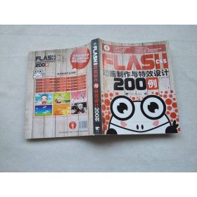 Flash CS5 動畫制作與特效設(shè)計200例
