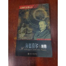 海德格尔与纳粹