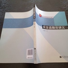實變函數(shù)論講義