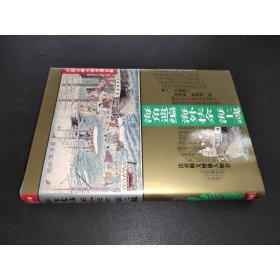 海角遗编