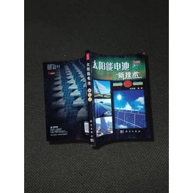 太陽(yáng)能電池新技術(shù)
